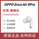 OPPO Enco Air4  Pro單耳左耳右耳充電倉丟失補配oppoair4pro配件 右耳R-晨曦白 OPPO Air4 Pro 【99新拆封配件】