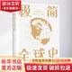 極簡(jiǎn)全球史中國華僑出版社知行 編 書(shū)籍