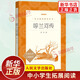呼蘭河傳 蕭紅著(zhù) 中學(xué)小學(xué)語(yǔ)文拓展閱讀 人民文學(xué)出版社中小學(xué)語(yǔ)文自主課外閱讀書(shū)目