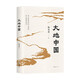 大地中國 2023中國好書 北大教授韓茂莉講中國歷史地理