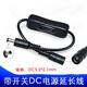 仕熙（SHIXI）DC插頭帶開關 DC5521公母轉接頭帶304開關電源線 免焊連接開關