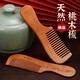 優(yōu)束天然桃木梳檀木梳子女男家用頭部按摩頭梳學(xué)生長(cháng)發(fā)專(zhuān)用寬細齒 古典桃木梳【手柄寬齒】