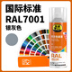 普速十自噴漆摩托汽車金屬防銹家具墻面涂鴉手噴漆 RAL7001銀灰色400ml