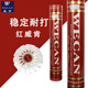 威肯（WECAN）羽毛球 批量團購專業(yè)比賽訓練用球 金威肯紅威肯飛行穩(wěn)定耐打王 紅威肯76/77速隨機發(fā) 1筒 不指定