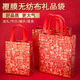 簡(jiǎn)愿 10個(gè)禮品袋超大號酒送禮袋古風(fēng)精美喜慶福字紅色無(wú)紡布手提袋 10個(gè)裝 寬40*高43*側16(特大)