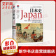 日本史1600-2000 從德川幕府到平成時代