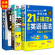 正版包郵 英語(yǔ)入門(mén)王 21天搞定英語(yǔ)語(yǔ)法 英語(yǔ)15000單詞 從零開(kāi)始學(xué)英語(yǔ)口語(yǔ)速成自學(xué)教材實(shí)用語(yǔ)法