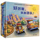 好厲害的車系列（全5冊）家有小車迷的書，榜樣力量，培養(yǎng)好習(xí)慣與好品格（奇想國童眸圖書） 好厲害的車系列（全5冊）