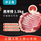 伊蘭德內(nèi)蒙 羔羊羊排原切3斤 無脊羊肋排 整半扇排 清真燉煮燒烤食材