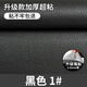 皓紹強(qiáng)力超粘補(bǔ)丁貼自粘皮革修補(bǔ)修復(fù)貼沙發(fā)真皮座椅子電動(dòng)車床頭翻新 加厚超粘款【黑色】不粘包退 25*30cm