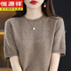恒源祥韓版短袖t恤女夏季2026新款圓領(lǐng)羊毛衫半袖薄款鏤空短款針織上衣 原駝色 XL