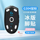 黑皇適用于 G304 G102二代 G402鼠標(biāo)腳貼替換型鼠標(biāo)貼足貼 鼠標(biāo)底座 腳墊 速度型順滑耐磨 G304 冰版白色腳貼 厚款替換型一副