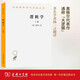 邏輯學(xué) 上卷 漢譯世界學(xué)術(shù)名著叢書 黑格爾作品 商務(wù)印書館出版