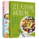 減糖生活+21天快瘦減脂餐 全2冊 隨書(shū)附贈減糖打卡表 送給每個(gè)人的控糖、減脂健康忠告飲食書(shū)