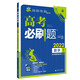 高考必刷題 數學1 集合 常用邏輯用語 函數與導數高考專題突破 配狂K考點 理想樹2022版