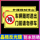 夢傾城禁止停車警示牌店鋪車庫門前區(qū)域請勿停車貼紙倉庫門口有車出入嚴(yán) 【2張裝】請勿停車A0 (晶彩格) 40x20cm
