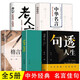 句透人生+小故事大道理+格言警句+中華名言+老人言（5冊(cè)）