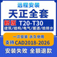 AutoCAD軟件安裝包遠程安裝2018-2025CAD原版永久使用建筑繪圖 天正CAD 支持重裝 永久使用