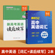 【易蓓】高中英語(yǔ)詞匯考頻亂序版6000詞高一二三高考必背3500詞四級差距詞新課標核心詞精講巧記速記高頻單詞書(shū)短語(yǔ)句子記背神器輔導資料知識手冊全國通用 英語(yǔ)詞匯+讀后續寫(xiě)