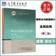 現(xiàn)貨包郵 概率論與數(shù)理統(tǒng)計(jì)及其應(yīng)用 第二版 第2版 浙江大學(xué) 盛驟 謝式千 高等教育出版社