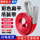 成華巨力彩色吊裝帶扁平滌綸雙扣吊車國標(biāo)拖車?yán)K工業(yè)吊車吊帶起重吊繩 1噸 1米