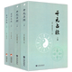 【包郵】開元占經(jīng)星學(xué)大成（共四冊）/圖解推背圖象吉通書圖解星學(xué)大成圖解果老星宗增補(bǔ)星平會海全書六爻玄機(jī)書