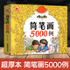 簡(jiǎn)筆畫(huà)5000例精編版兒童簡(jiǎn)筆畫(huà)大全3-6-8-12歲幼兒園寶寶學(xué)畫(huà)畫(huà)書(shū)入門(mén)教材幼師成人小學(xué)生美術(shù)