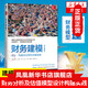財(cái)務(wù)建模（原書第3版）財(cái)務(wù)分析及估值模型設(shè)計(jì)構(gòu)建實(shí)踐指南綜合利用既有的財(cái)務(wù)會計(jì)及電子表格知識圖書籍
