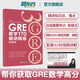 新東方GRE語(yǔ)文數學(xué)英語(yǔ)官方指南出國考試 陳琦再要你命3000系列詞匯短語(yǔ)長(cháng)難句閱讀寫(xiě)作 GRE數學(xué)170精講精練