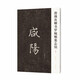 唐顏真卿書羅婉順墓志銘