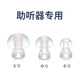 助聽(tīng)器專(zhuān)用耳塞配件 德國西門(mén)子 西嘉西萬(wàn)博 丹麥奧迪康 瑞士峰力 美國斯達克 瑞聲達 優(yōu)利康 蘑菇頭 原裝助聽(tīng)器耳塞