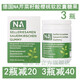 德國原裝進口NA芹菜籽酸櫻桃軟膠囊60粒/瓶 3瓶裝
