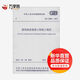 新華書(shū)店 正版速發(fā) 建筑地基基礎工程施工規范 GB51004-2015