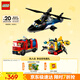 樂(lè)高（LEGO）積木城市系列60462 直升機(jī)消防車(chē)與潛艇套裝男孩兒童玩具生日禮物