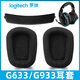 魔音王適用于Logitechg羅.技配件633s耳機(jī)罩g933s頭戴式g635海綿g533保護(hù)套耳機(jī)套g935頭梁墊433更換配件 【原版花紋網(wǎng)布款】黑色耳套一對(duì)+網(wǎng)布款頭梁墊