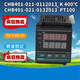 匯邦溫控儀CHB401-011-0112013常州匯邦溫控表CHB401-021-0132013. 側(cè)面型號CHB401-011-0112013