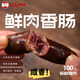 許記風(fēng)干純?nèi)庀隳c0防腐劑純豬肉熟食開袋即食風(fēng)干香腸無添加純豬肉 【單盒】咸香100g*1盒