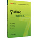 中公教育2024考公公考國考省考國家地方公務(wù)員通用錄用考試專(zhuān)項備考常識必學(xué)系列：7招搞定數量關(guān)系