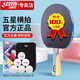 紅雙喜四星五星六星系列乒乓球拍專業(yè)初學(xué)訓(xùn)練比賽成品純木橫直乒乓球拍 專業(yè)全面型/H5002/五星單只 橫拍