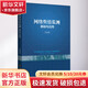 網(wǎng)絡(luò)輿情監(jiān)測(cè) 基礎(chǔ)與應(yīng)用 曹蓉 著 時(shí)事出版社 書(shū)籍