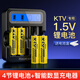 ?？剖TV電池5號AA充電鋰電池五號KTV麥克風(fēng)無(wú)線(xiàn)話(huà)筒1.5V可充電鋰電池智能門(mén)鎖可用 4節5號KTV電池+快充充電器Q032黑
