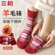 三槍【示歲系列】含羊毛女士襪子女士10A抑菌騏驥紅品加絨秋冬保暖襪
