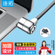 連拓 筆記本電腦鎖 安全防盜鑰匙鎖 標準鎖孔 適用于聯(lián)想華碩ThinkPad神舟微星機械革命通用鎖
