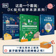 【陽(yáng)光博客】DK了不起的數學(xué)思維 DK數學(xué)+DK科學(xué)+DK實(shí)驗室