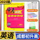 中考前沿2025版成都中考一診二診試卷四川初升高真卷分類卷大集結(jié)真題卷必刷題名校自主招生卷名師卷 【2025版】英語