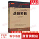 選股密碼 (美)拉瑞·威廉姆斯 著;陳瑞華,馮元 譯 著 山西人民出版社 書(shū)籍
