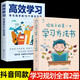 給孩子的第一本學習方法書 高效學習法全集 家庭教育育兒書籍推薦父母家長必讀正版孩子為你自己讀書樊登推薦 給孩子的第一本學習方法書+高效學習