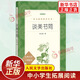 談美書(shū)簡(jiǎn) 朱光潛著(zhù) 中學(xué)小學(xué)語(yǔ)文拓展閱讀 人民文學(xué)出版社中小學(xué)語(yǔ)文自主課外閱讀書(shū)目