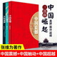 張維為中國震撼三部曲 中國震撼+中國觸動(dòng)+中國超越 全套3冊