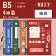 法拉蒙 4本裝不硌手活頁(yè)本筆記本本子考研加厚記事本b5線(xiàn)圈本可拆卸本子學(xué)生高顏值橫線(xiàn)格子日記本